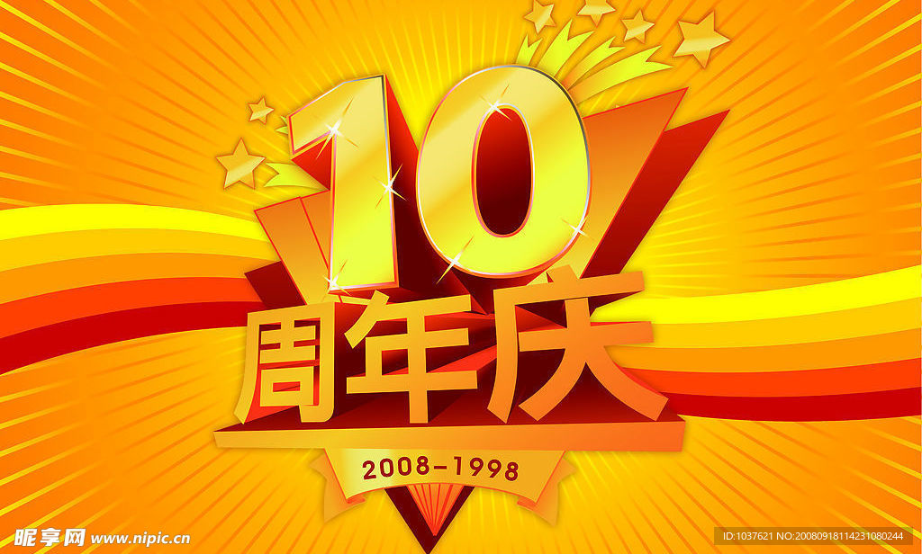 绝版10周年店庆