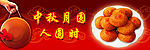 中秋圆月人圆时