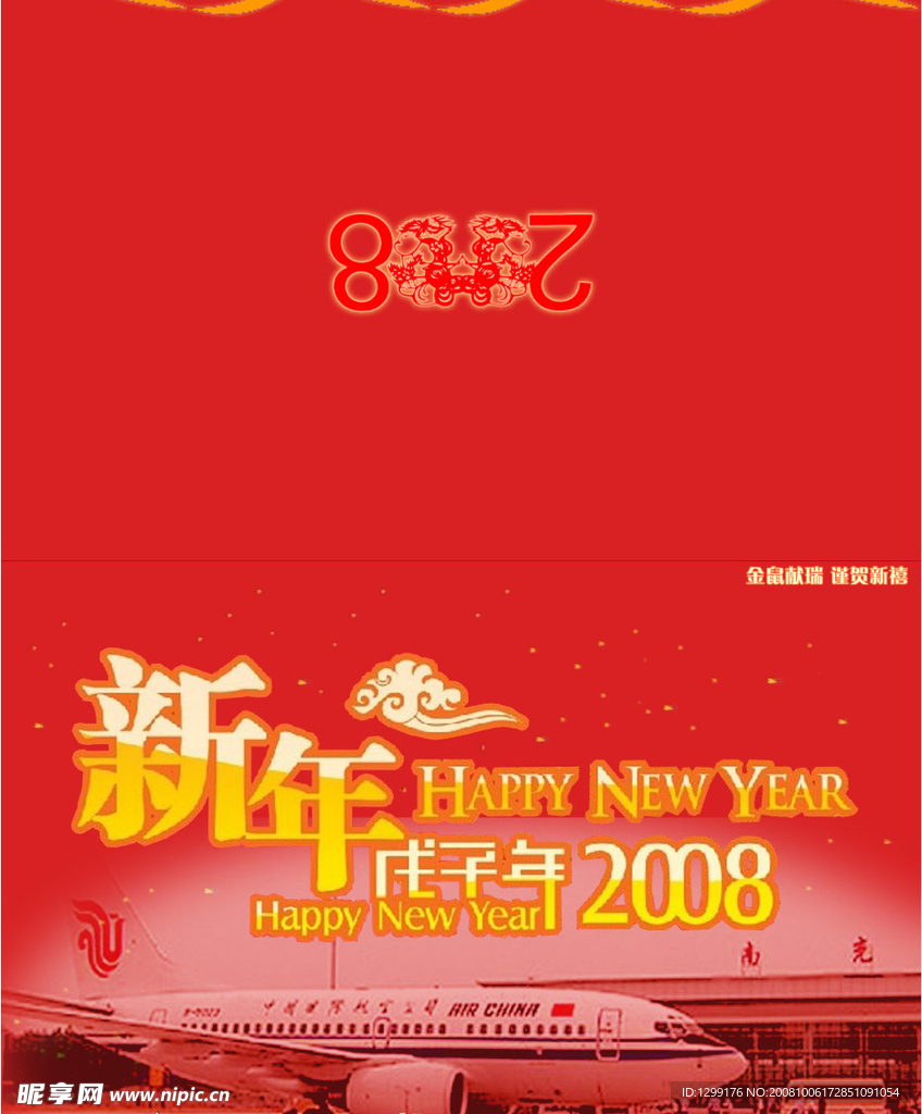 新年贺卡