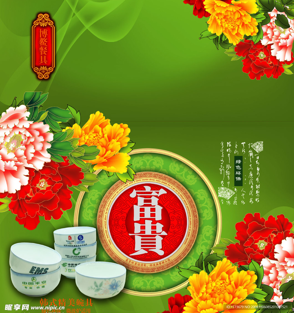 碗盒子  包装盒设计