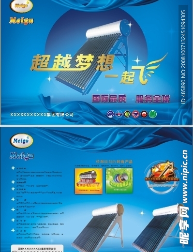 太阳能海报(正反面)完整版