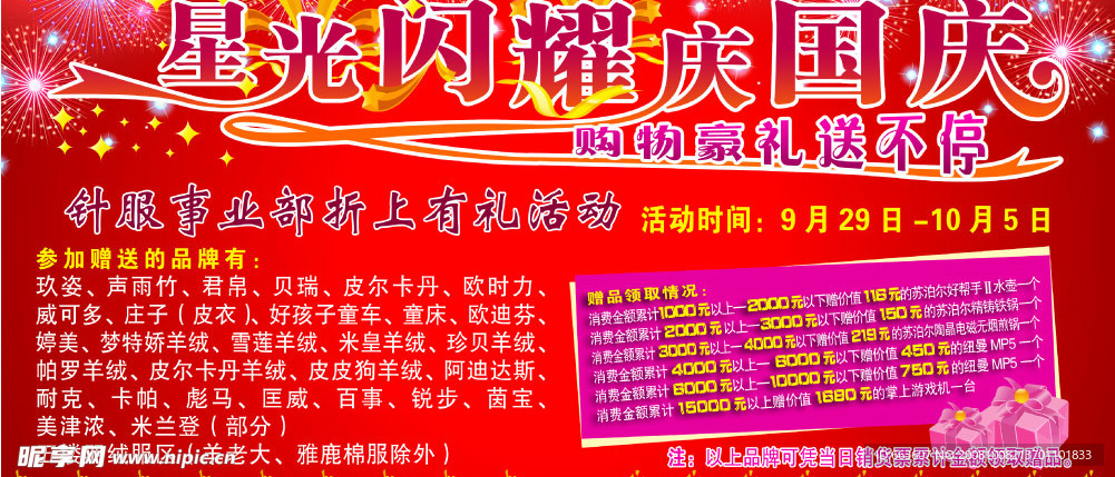 星光闪耀庆国庆