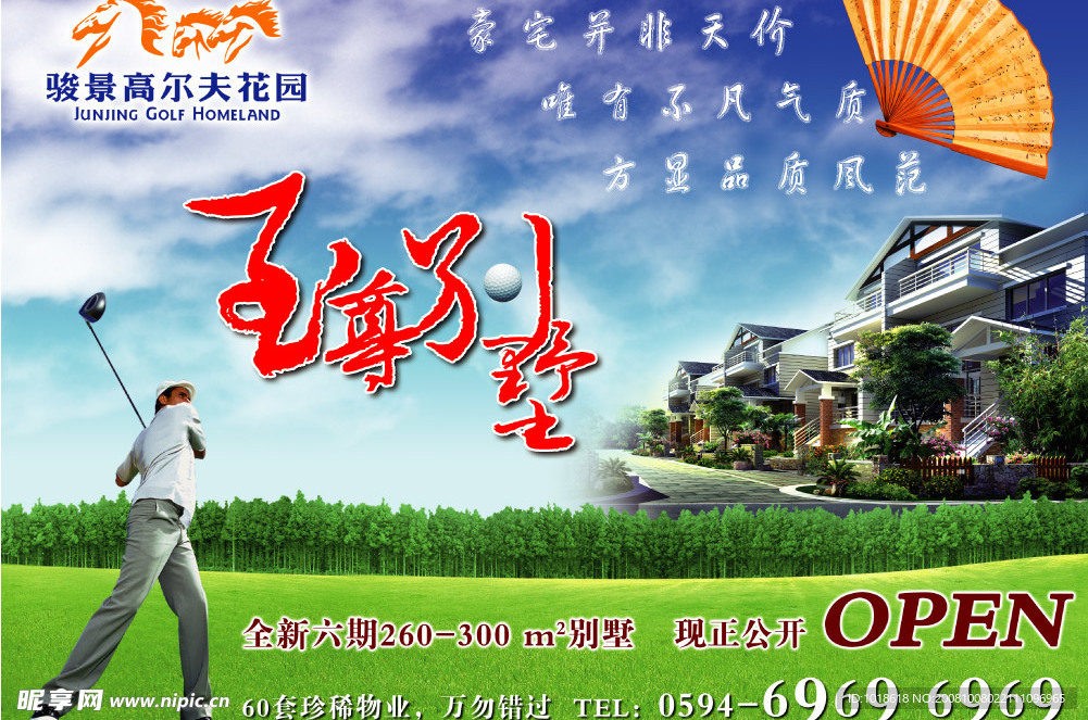 房地产广告高尔夫球篇