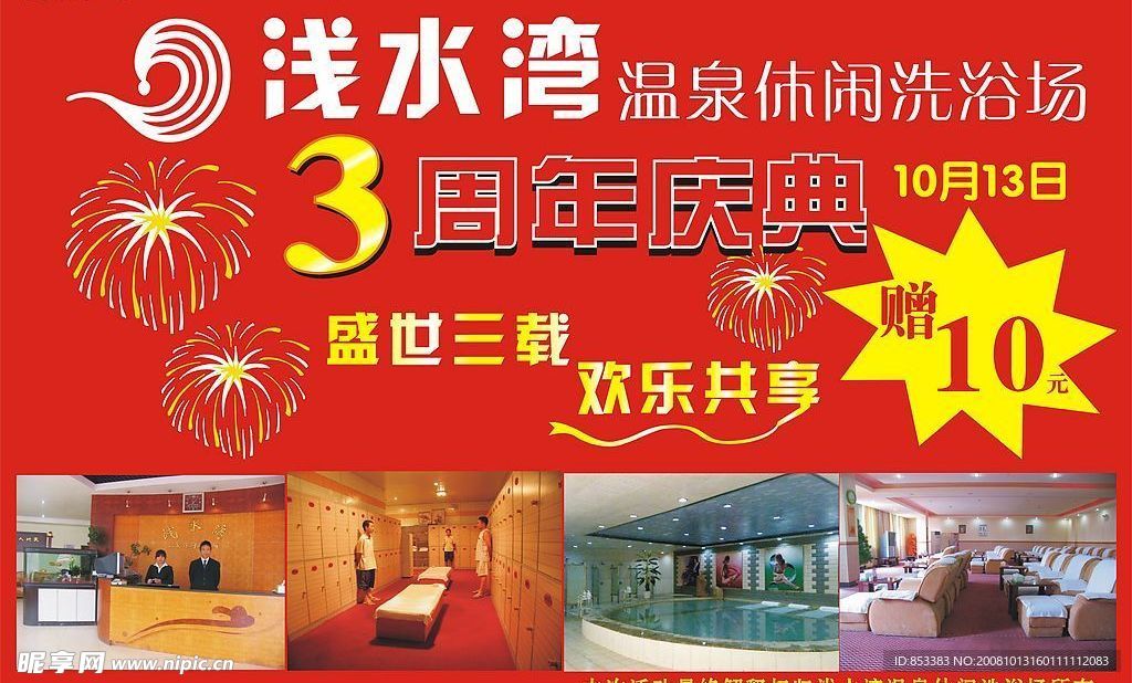 三周年庆典宣传单