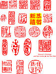 实用新年素材合集系列－印章