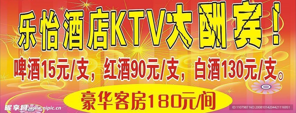 乐怡酒店KTV大酬宾jpg