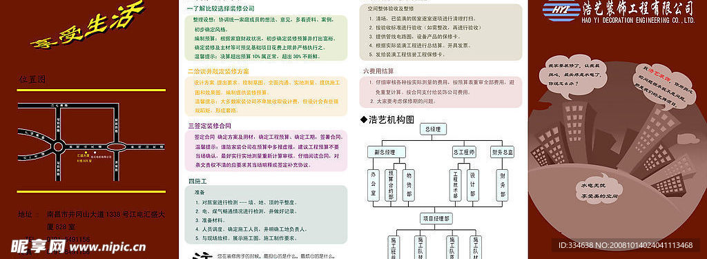 浩艺装饰宣传册背面