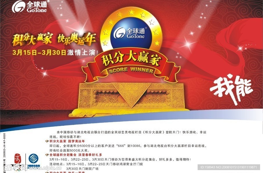 全球通积分大赢家报广