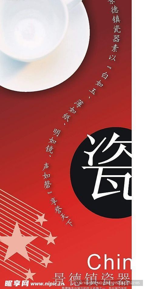 景德镇陶瓷宣传海报