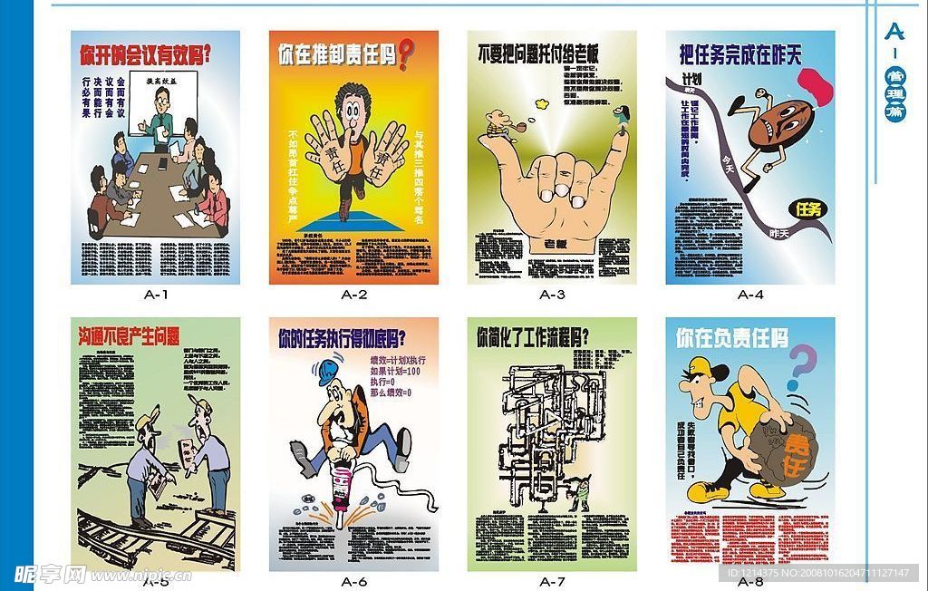 企业文化管理篇A