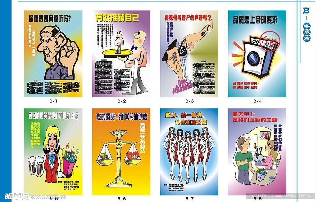 企业文化客服篇B