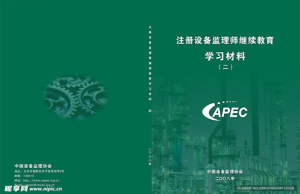 中国设备监理协会2