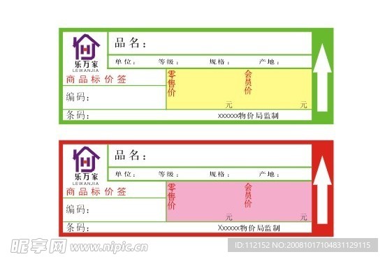 商品标价签
