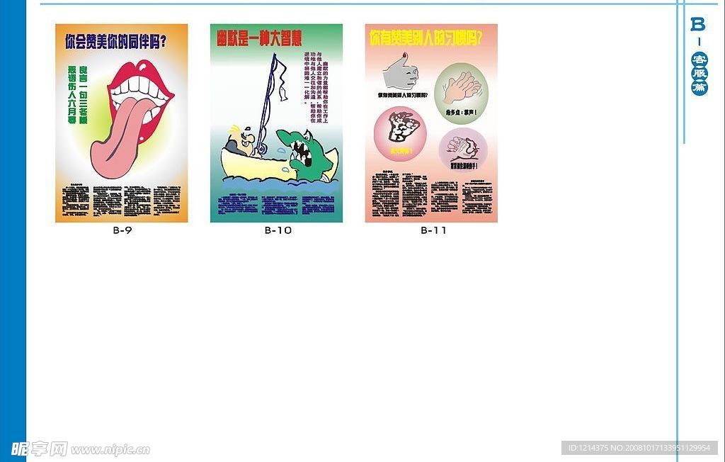 企业文化客服篇B1