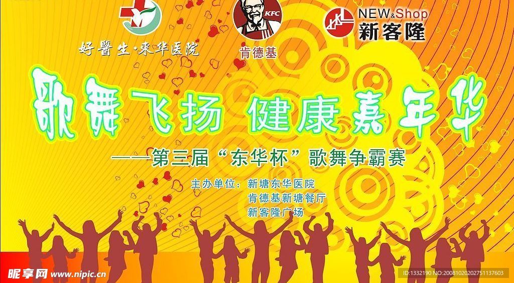 新客隆广场舞台设计