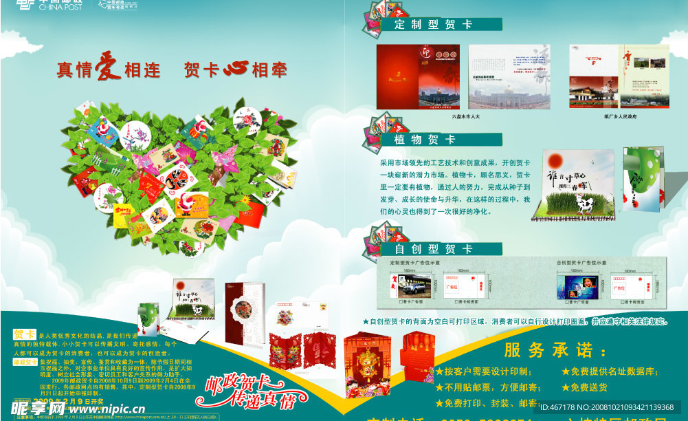 2009年贺卡海报