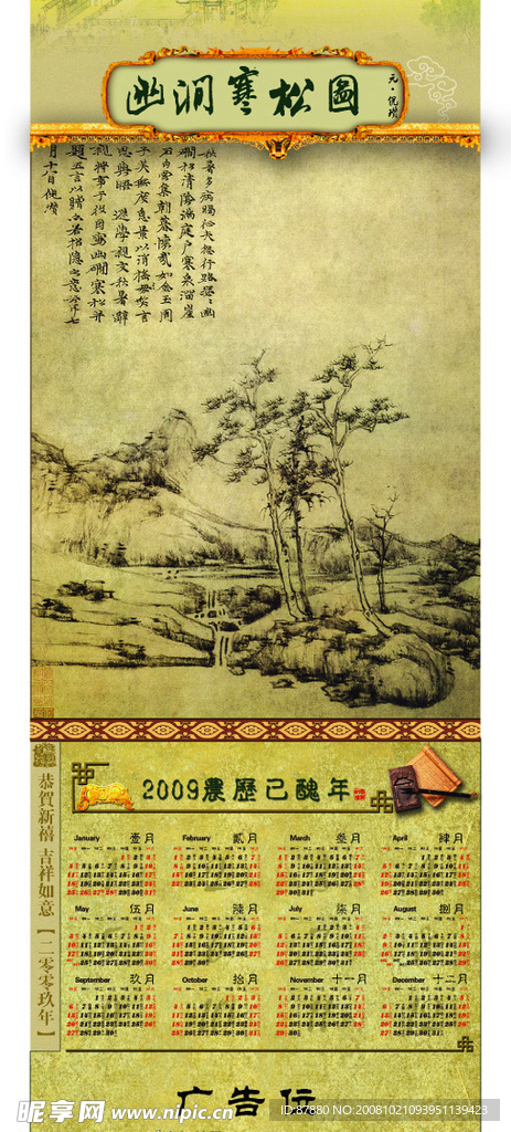 新年古画卷轴挂历