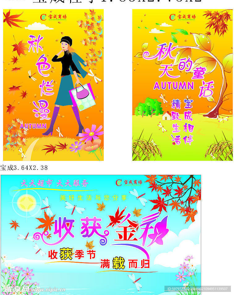 商场 包柱子 设计 秋季