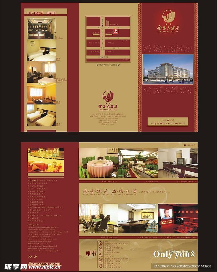 酒店三折页