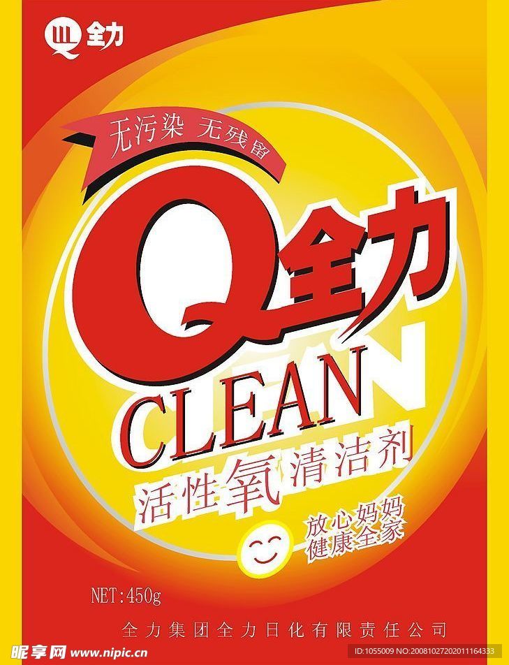 洗衣粉包装设计