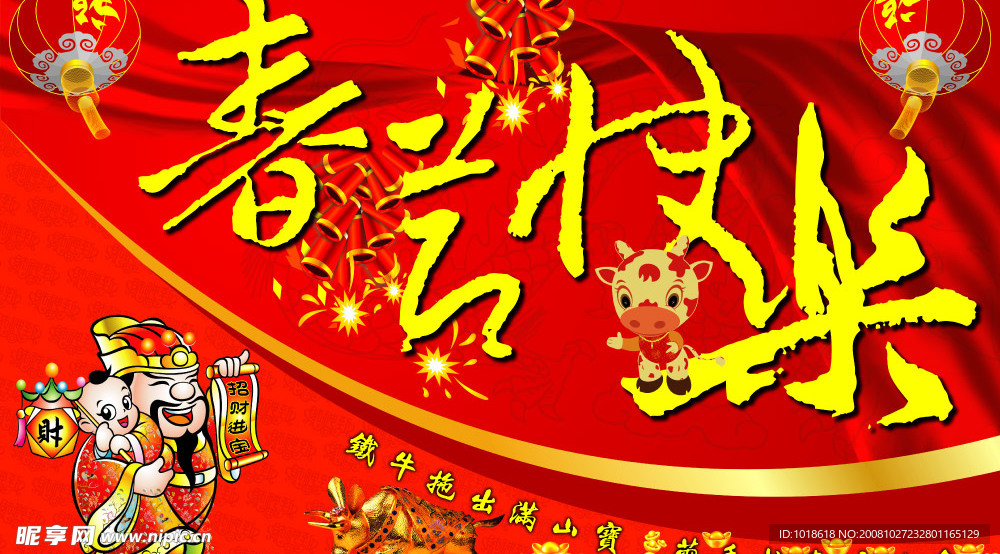 春节快乐舞台设计