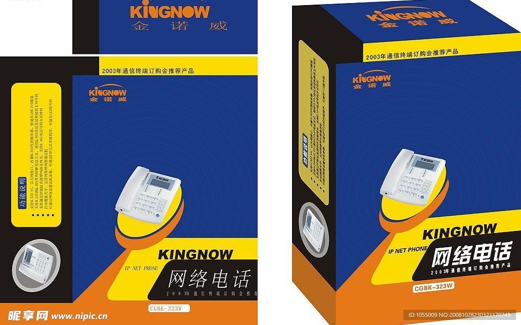 电话包装盒设计