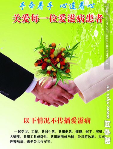 关爱每一位爱滋病患者