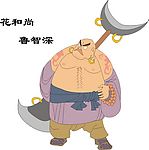 花和尚 鲁智深