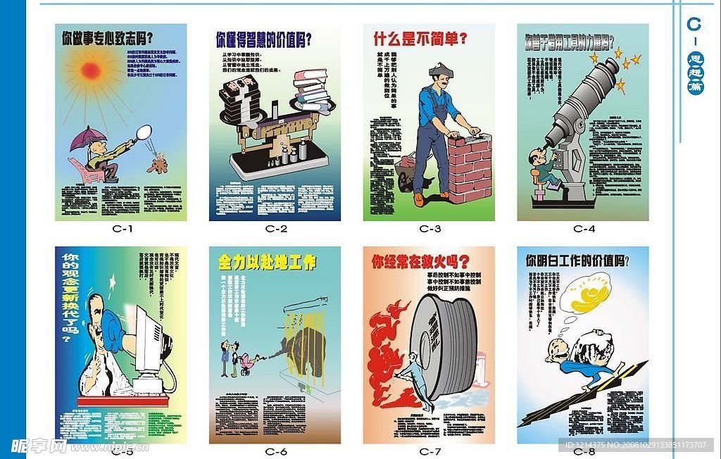 企业文化思想篇C