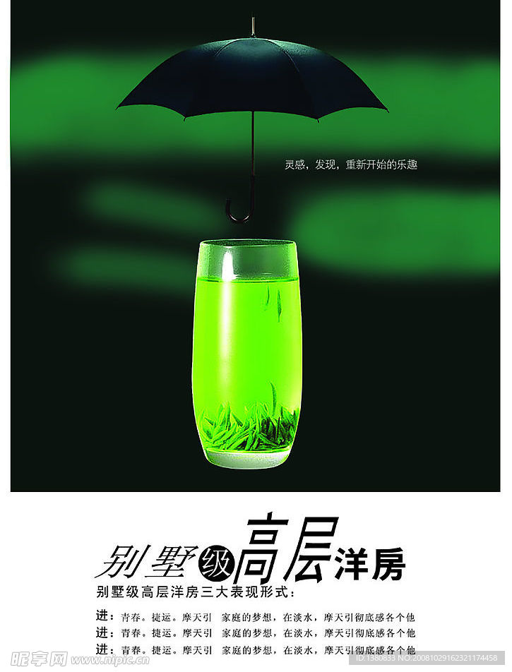 高层洋房广告设计