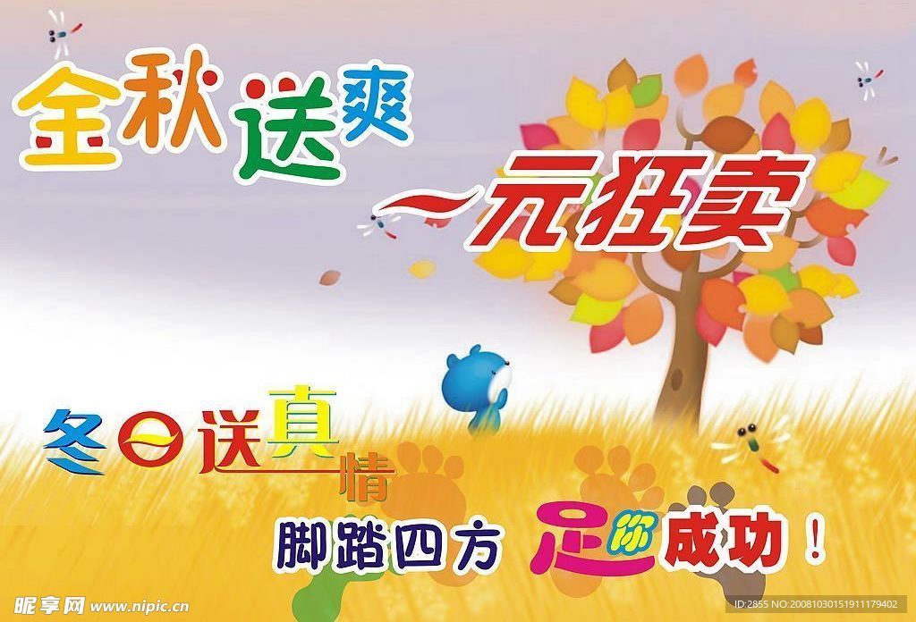 秋日送爽 冬日送真情