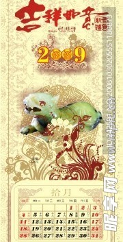 2009年玉品挂历