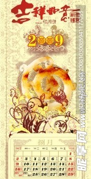 2009年玉品挂历