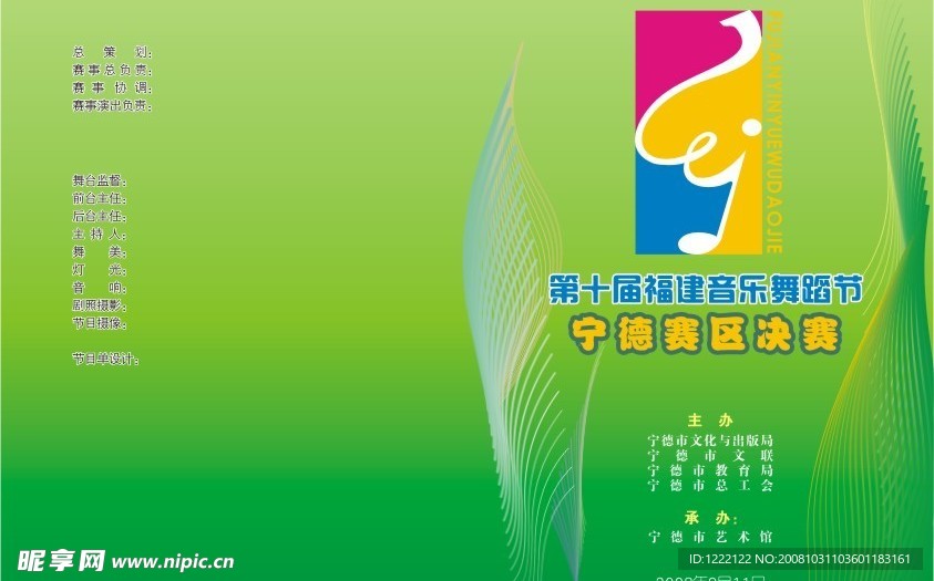 音乐舞蹈节节目单