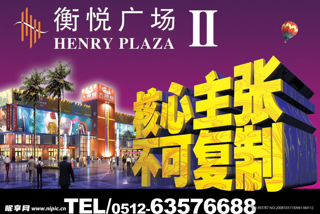 商业街招商海报1