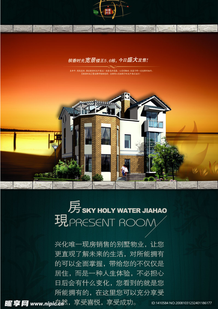 房地产广告 别墅 海岸 夕阳