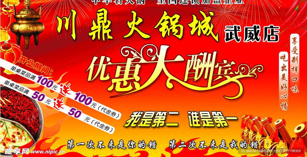川鼎火锅城优惠大酬宾