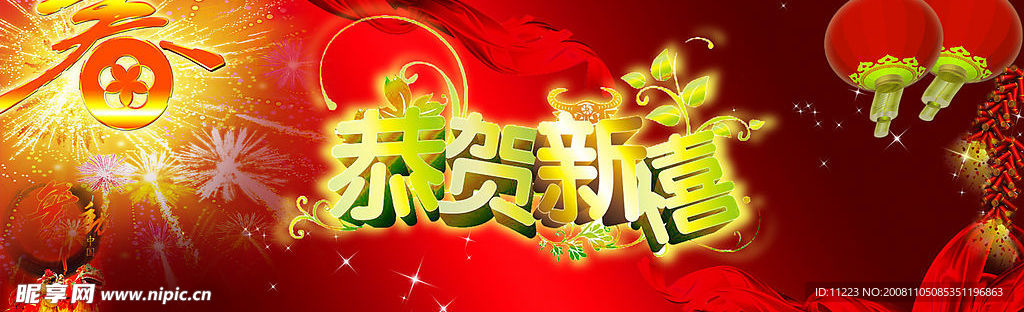 春节展板 背景图