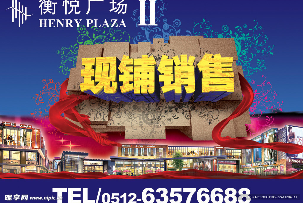 商业街招商海报4