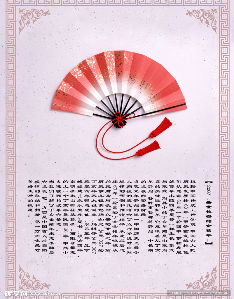 古扇子古色古香