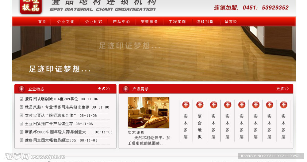 华旭传媒设计一品地板网站样板