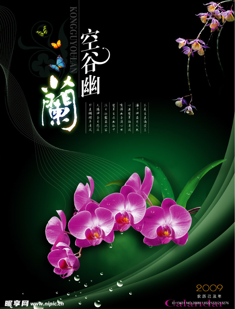 空谷幽兰原创挂历