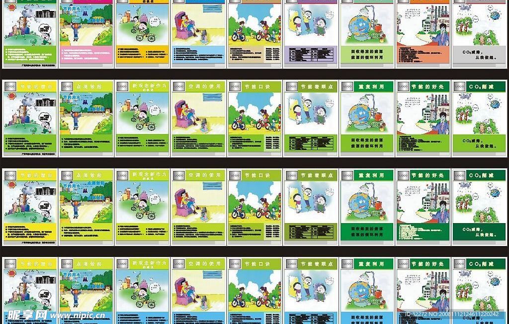 节能宣传海报