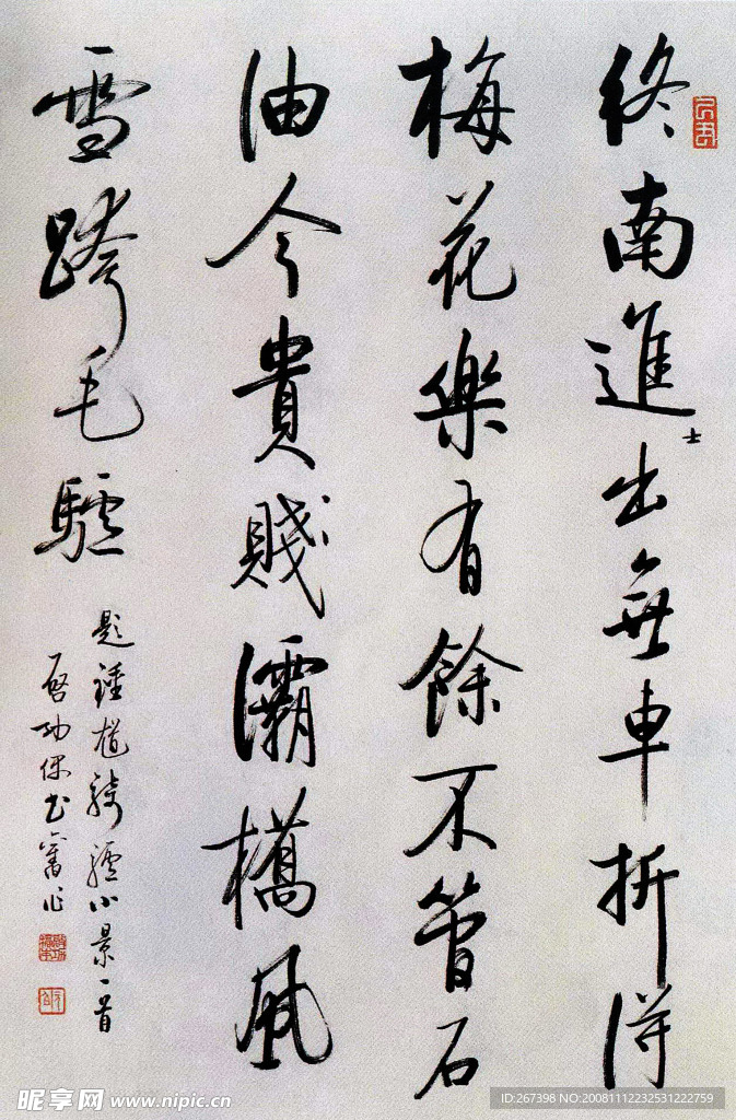 启功行书题钟馗骑驴小景一首