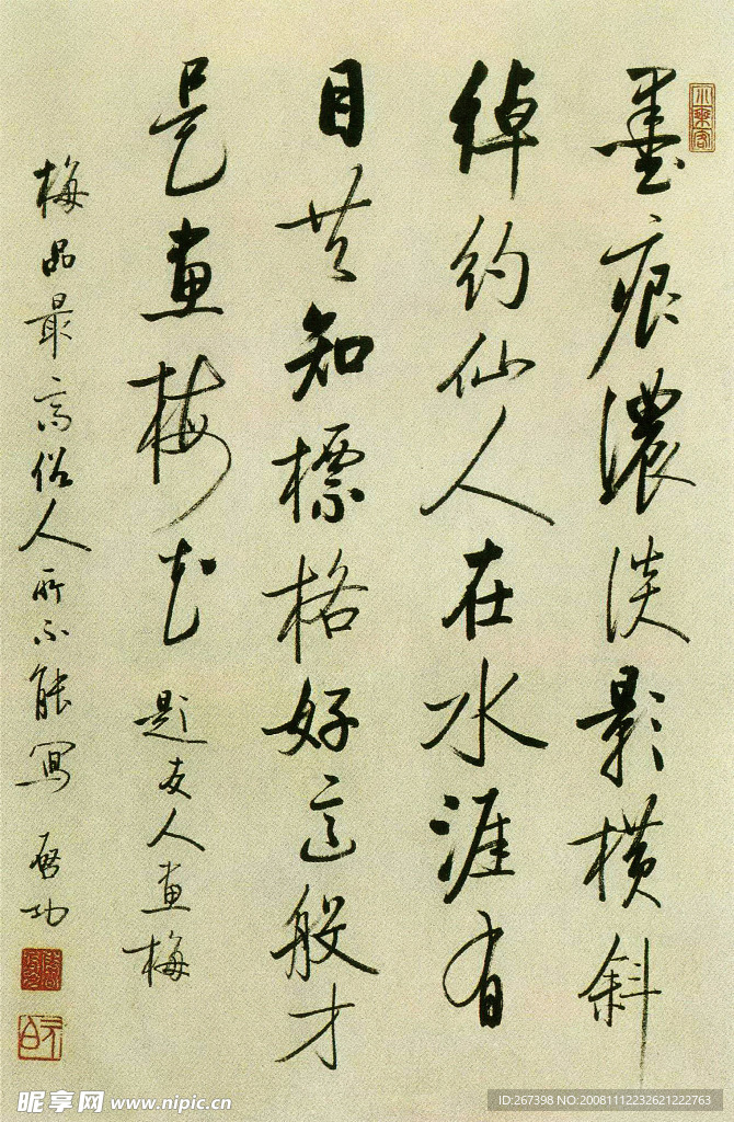 启功行书题友人画梅