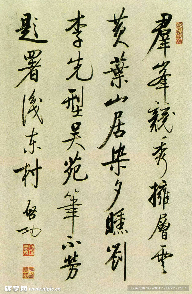 启功行书自作诗群峰竞秀