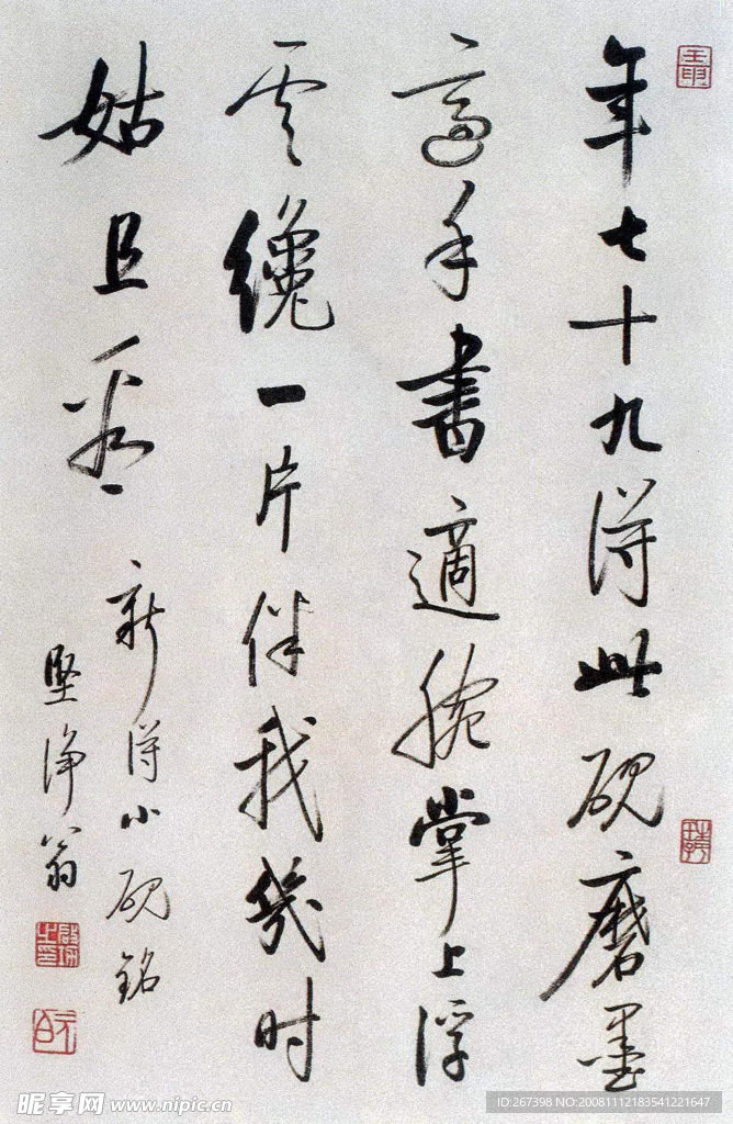 启功行书新得小砚铭