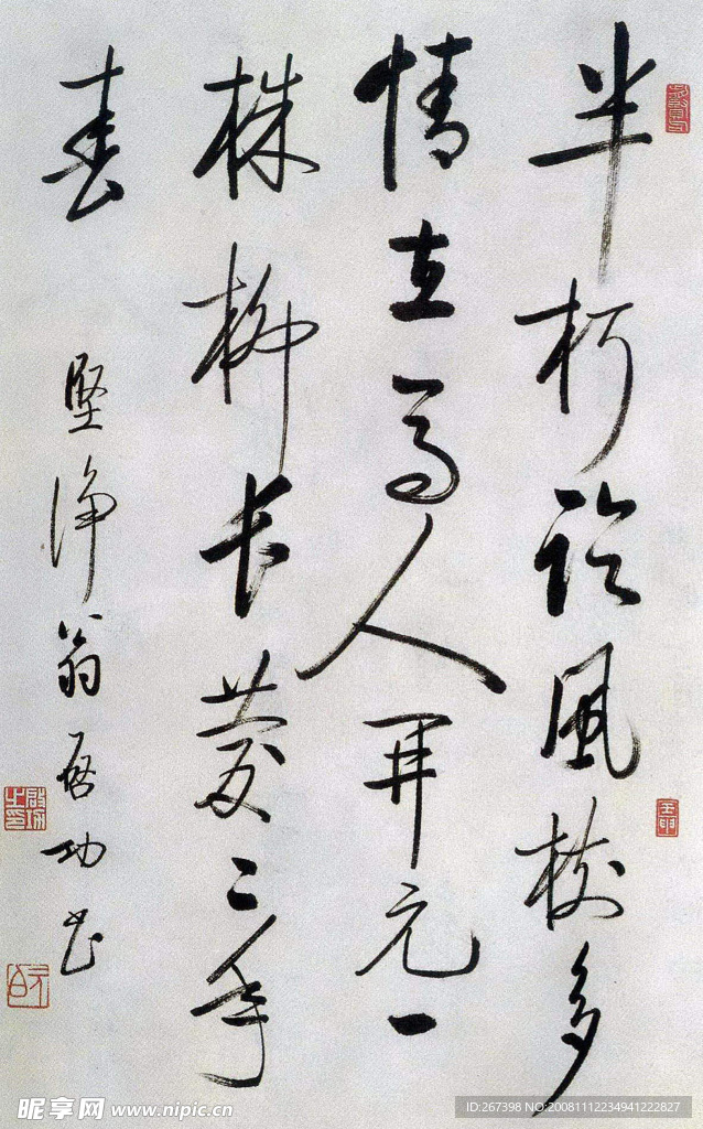 启功行书唐人句