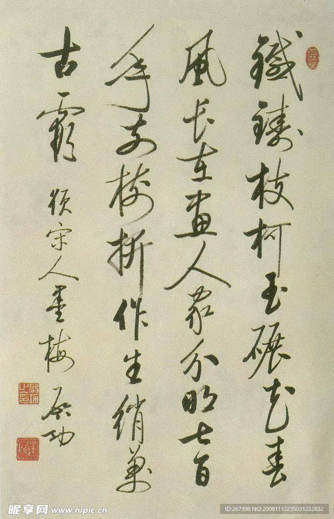 启功行书题宋人墨梅