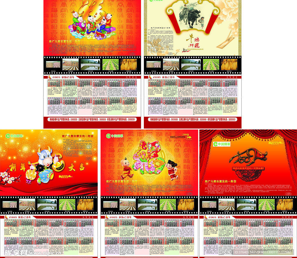 五幅2009牛年新年挂历